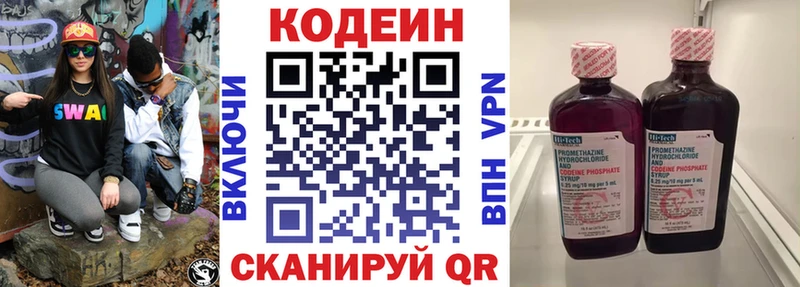Кодеин Purple Drank  Красноперекопск 